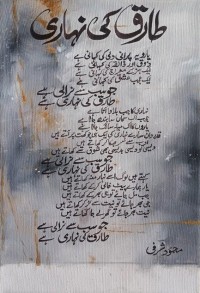 Zohaib Rind, 12 x 16 Inch, Mix Media on Canvas, Urdu Poetry Painting, AC-ZR-235